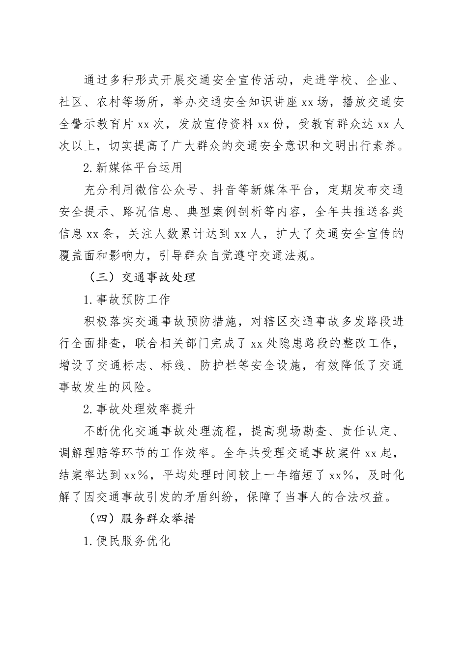 交警大队年终总结_第2页