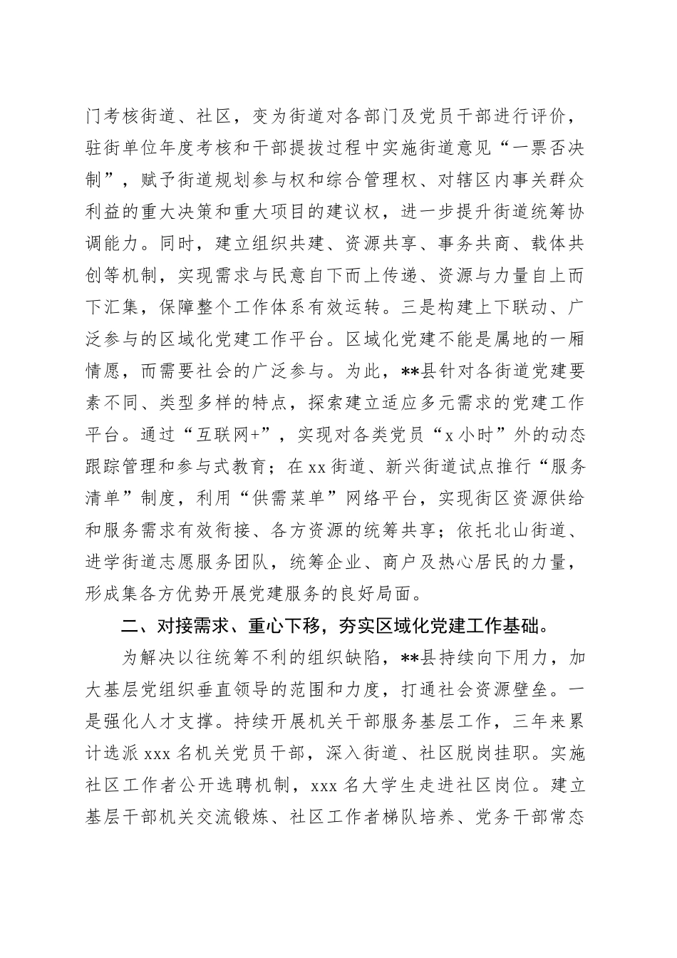 交流材料：发挥区域共建优势  筑牢城市党建基石_第2页