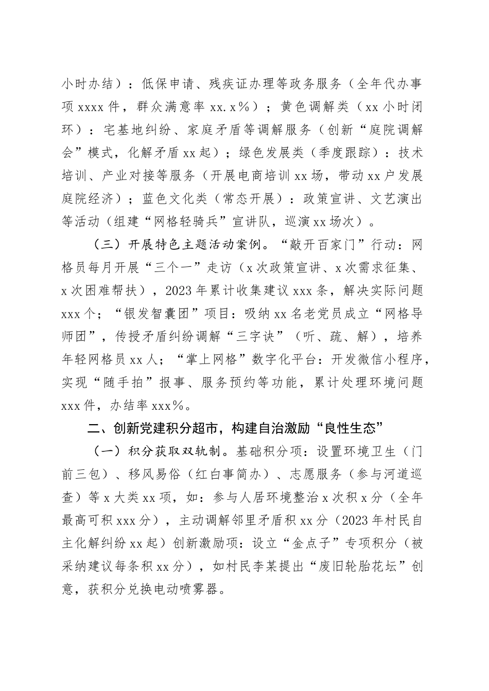 交流发言：“党建＋网格”赋能乡村治理_第2页