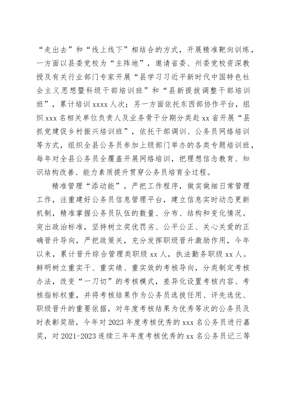 交流发言：“三个精准”着力加强公务员队伍建设_第2页