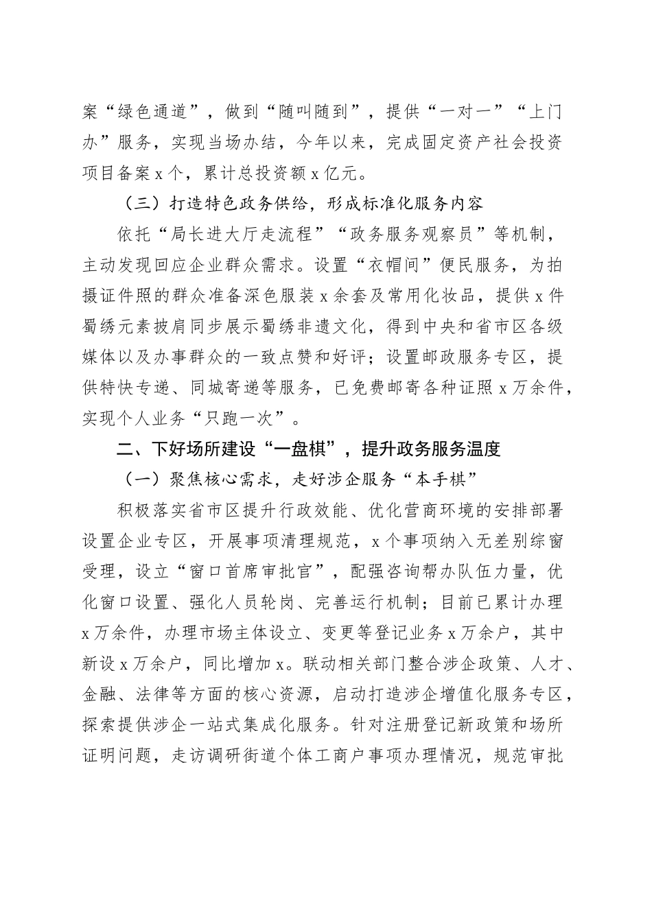 交流发言：“三个一”全面发力助推政务服务“三个提升”_第2页
