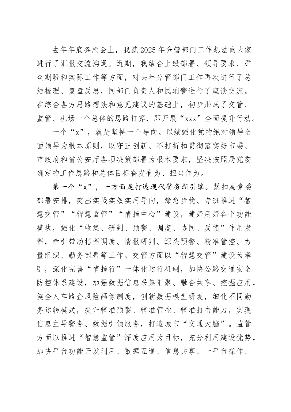 交流发言：2025年分管部门工作思路_第2页