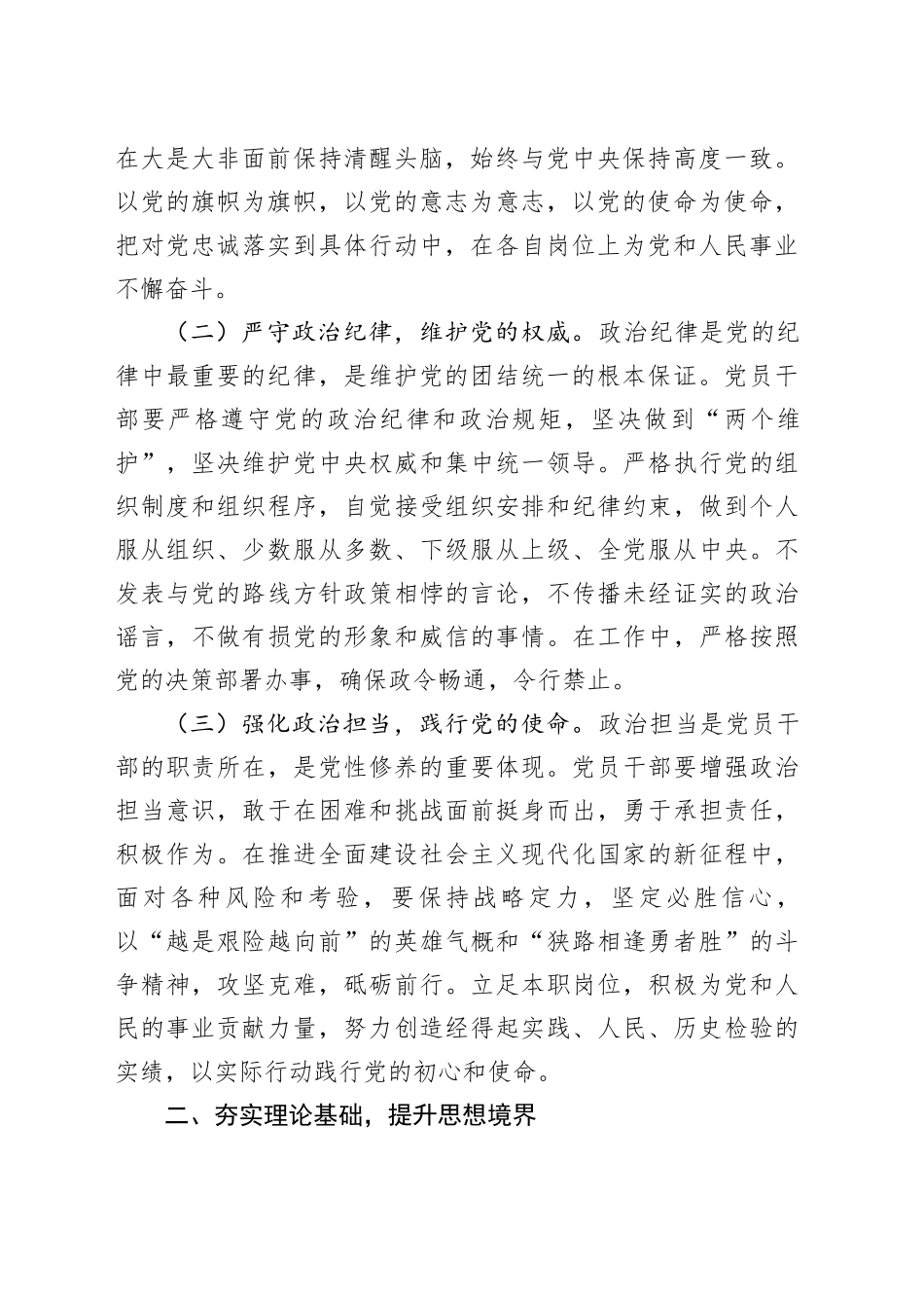 交流发言：不断加强党性修养 持之以恒用心用力创造新的发展实绩_第2页