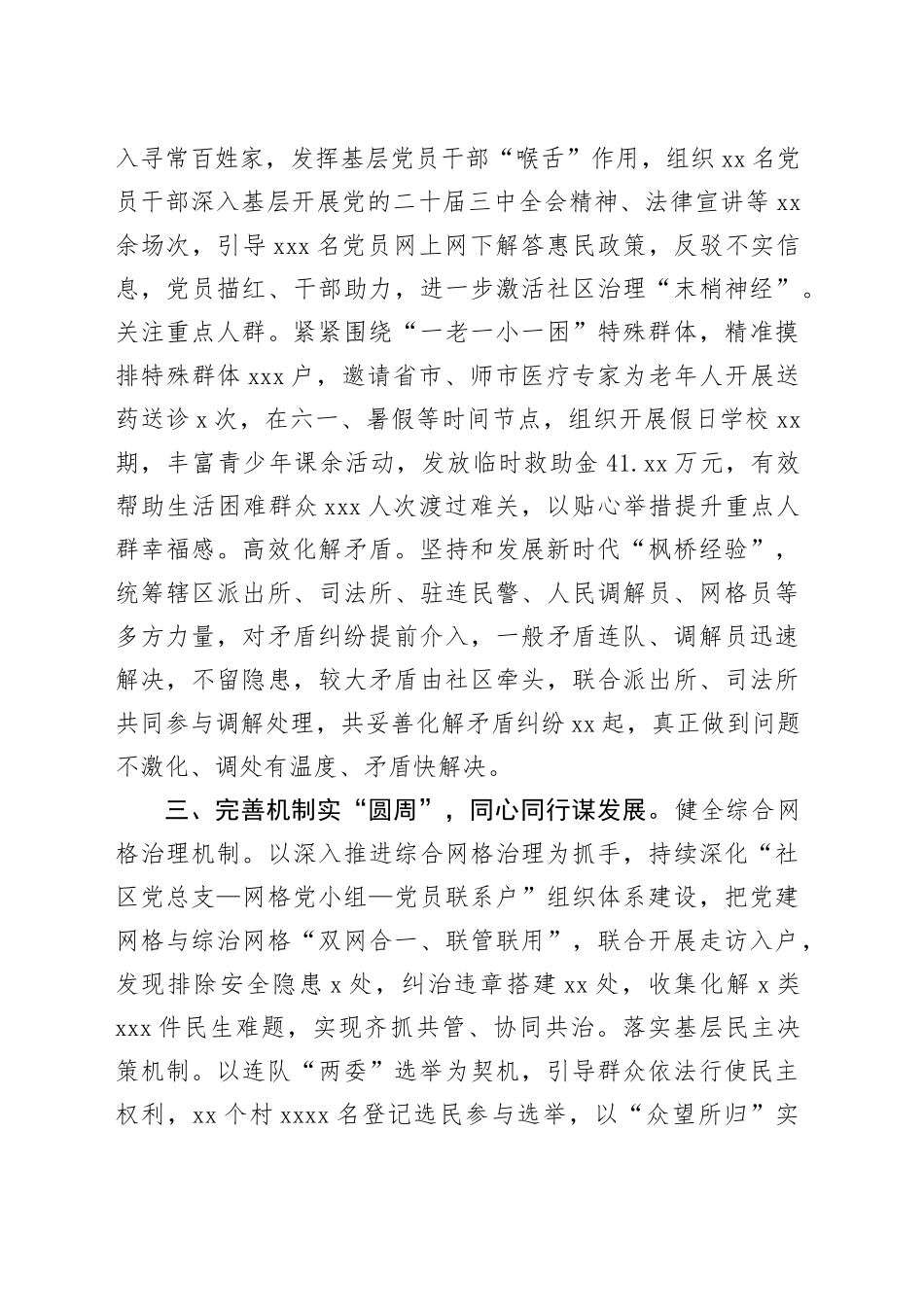交流发言：党建向心力绘就基层治理“同心圆”_第2页