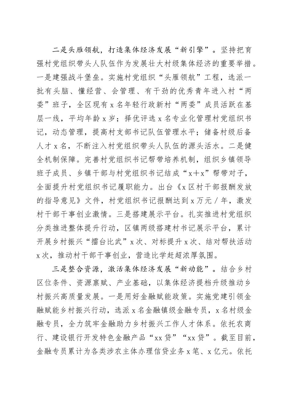 交流发言：党建引领多元赋能跑出村集体经济发展“加速度”_第2页