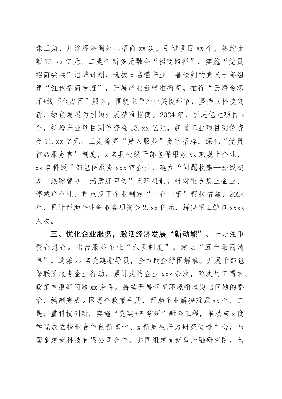 交流发言：党建引领园区经济高质量发展_第2页