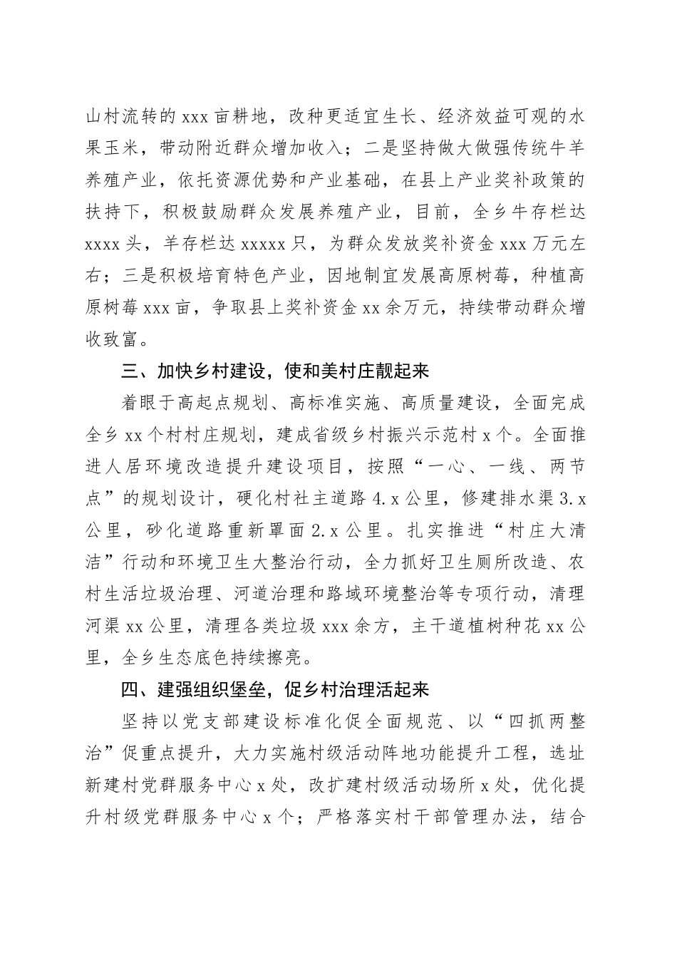 交流发言：坚持党建引领 赋能乡村振兴高质量发展_第2页