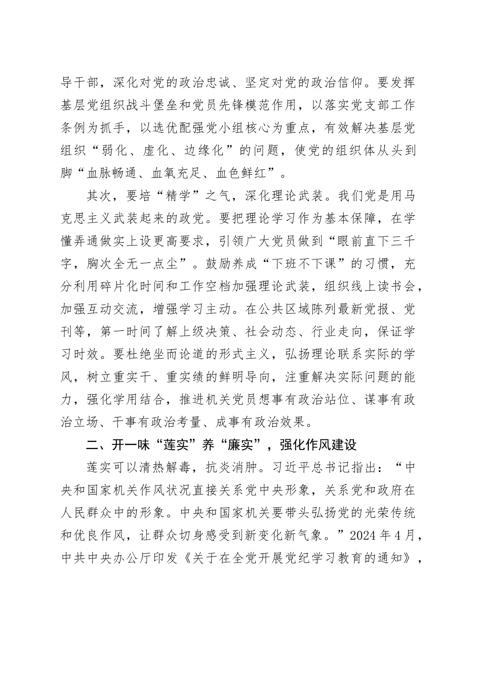 交流发言：开好“三味”中药为机关党建固本提气_第2页