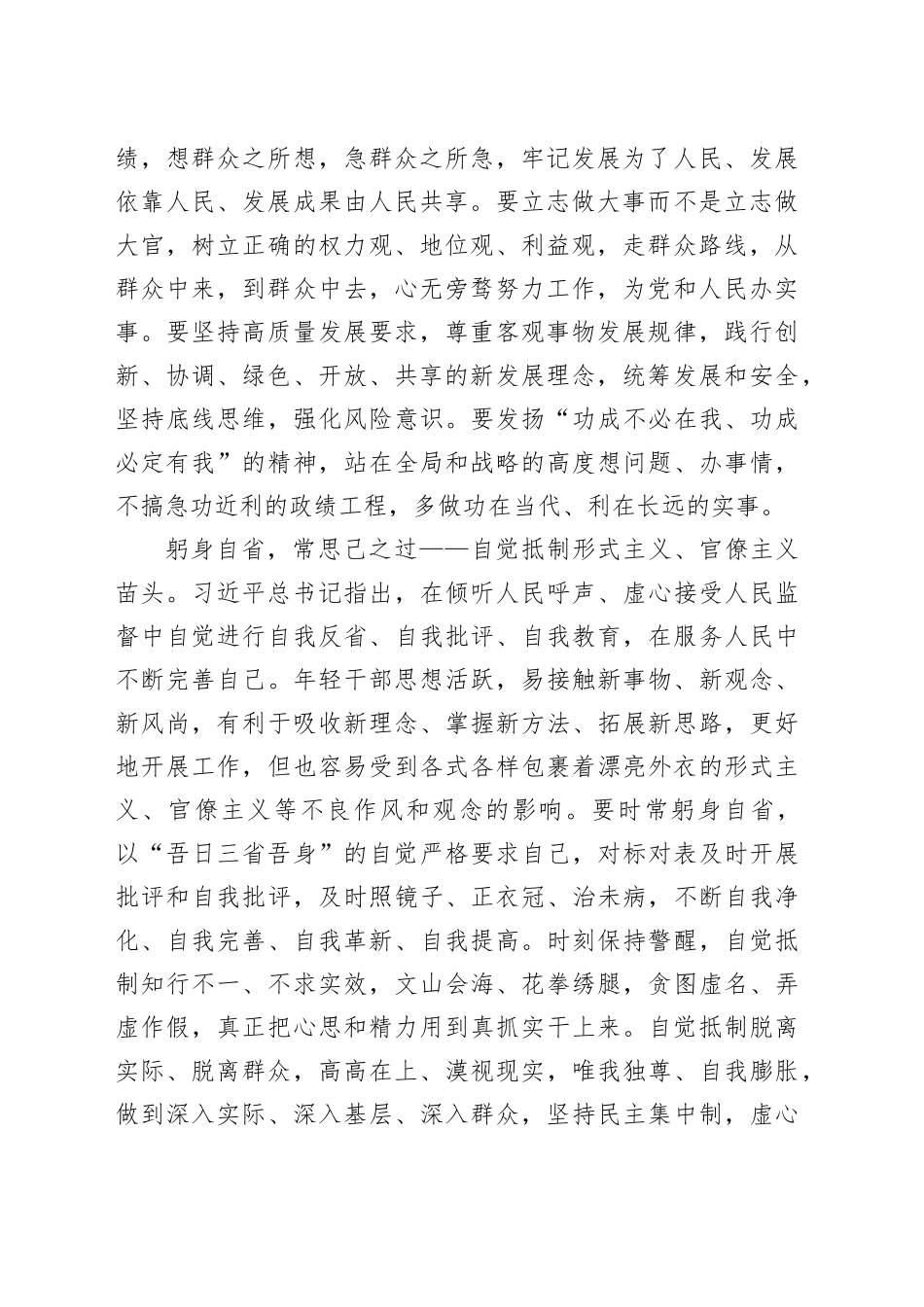 交流发言：年轻干部要当好破除形式主义、官僚主义的先锋力量_第2页