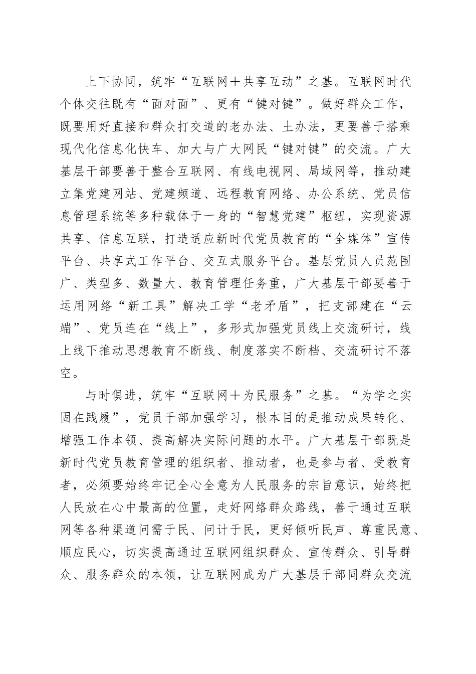 交流发言：巧用“互联网＋”筑牢基层党建之“基”_第2页