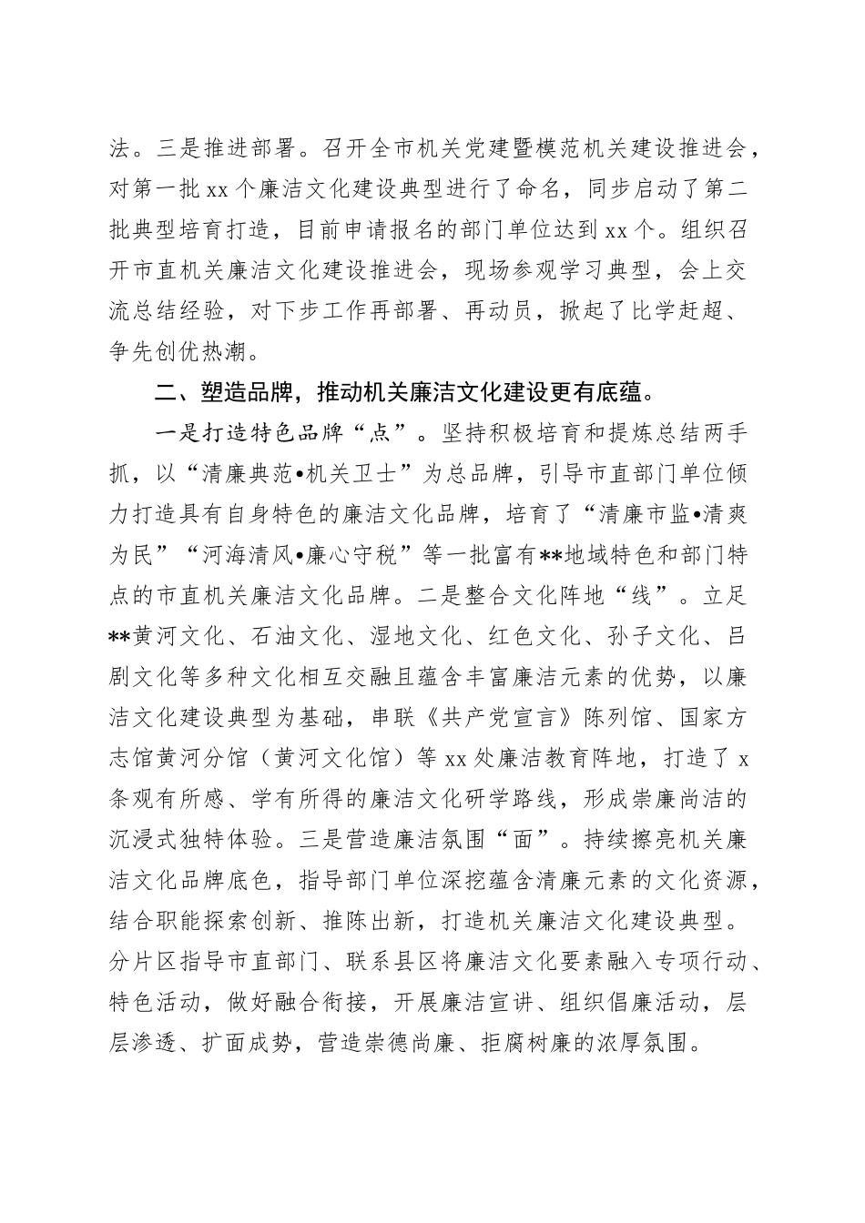 交流发言：推动机关廉洁文化建设持续走深走实_第2页