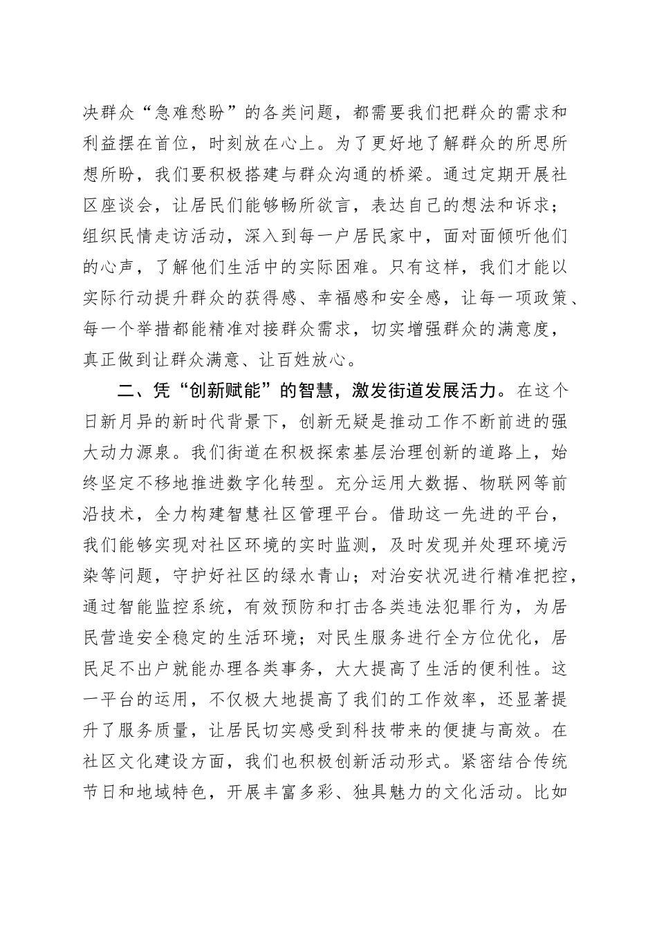 交流发言：以“初心如磐”的坚守 夯实为民服务根基_第2页