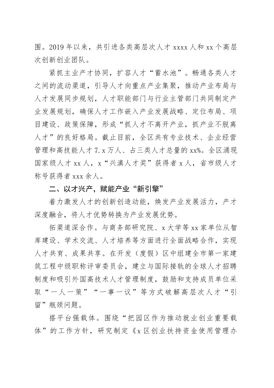 交流发言：以“人才链”赋能“产业链”促进产才“双向奔赴”_第2页