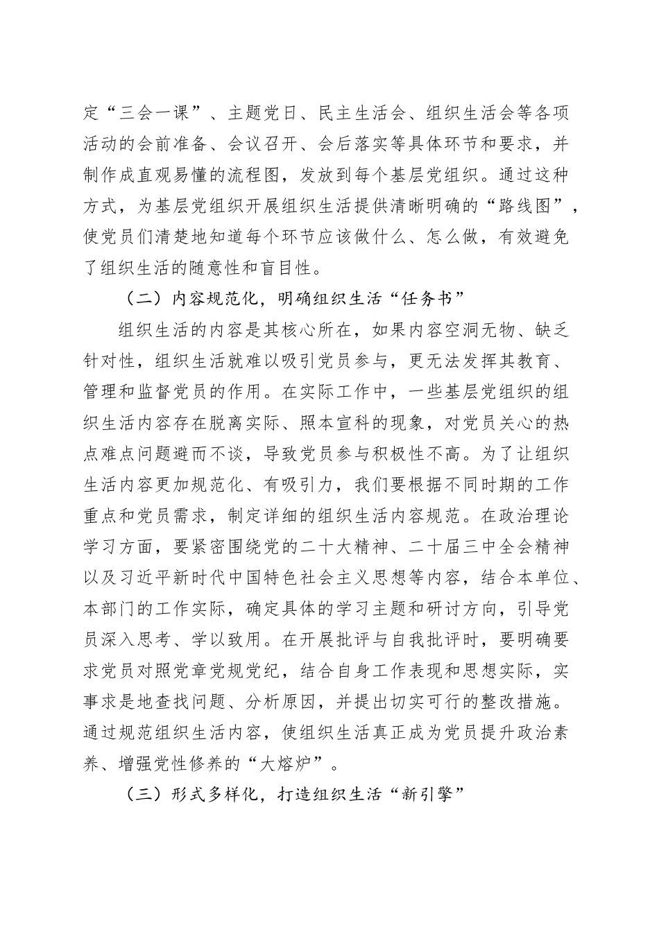 交流发言：以“三个三”为钥，开启基层党建组织生活新征程_第2页