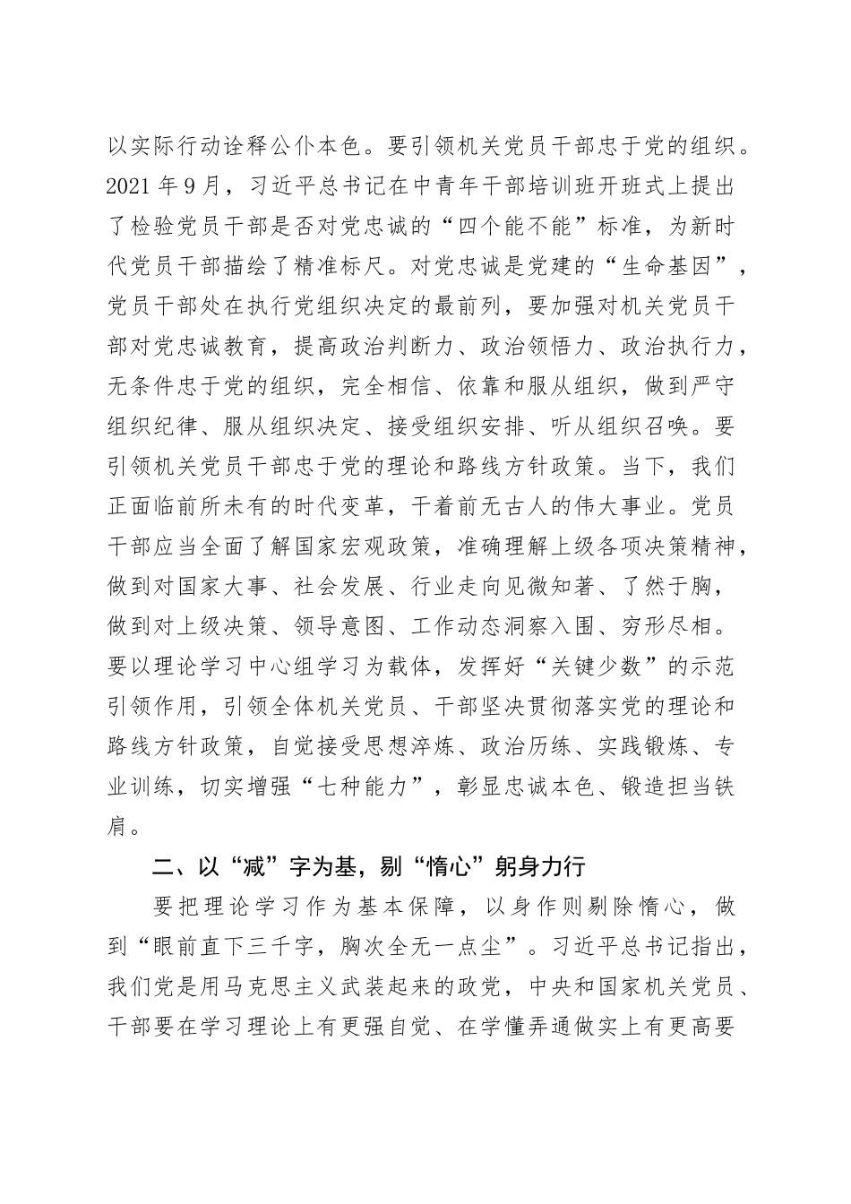 交流发言：以“四字心诀”助力机关党建高质量发展_第2页