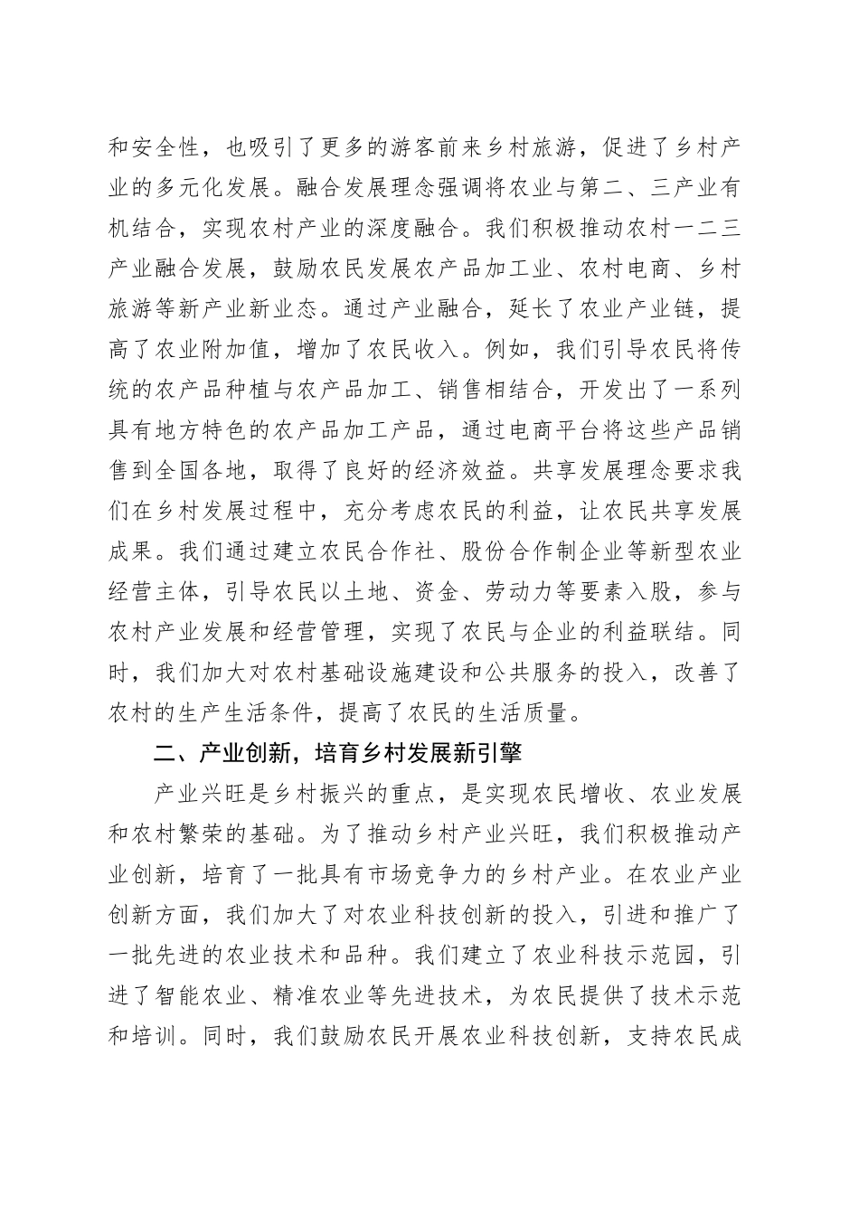 交流发言：以创新驱动，为乡村振兴注入新动能_第2页