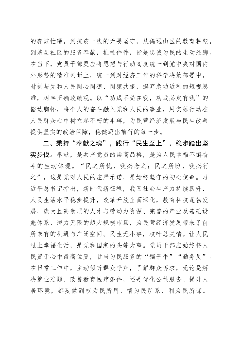 交流发言：以拳拳之心，为民营经济与民生发展赋能_第2页