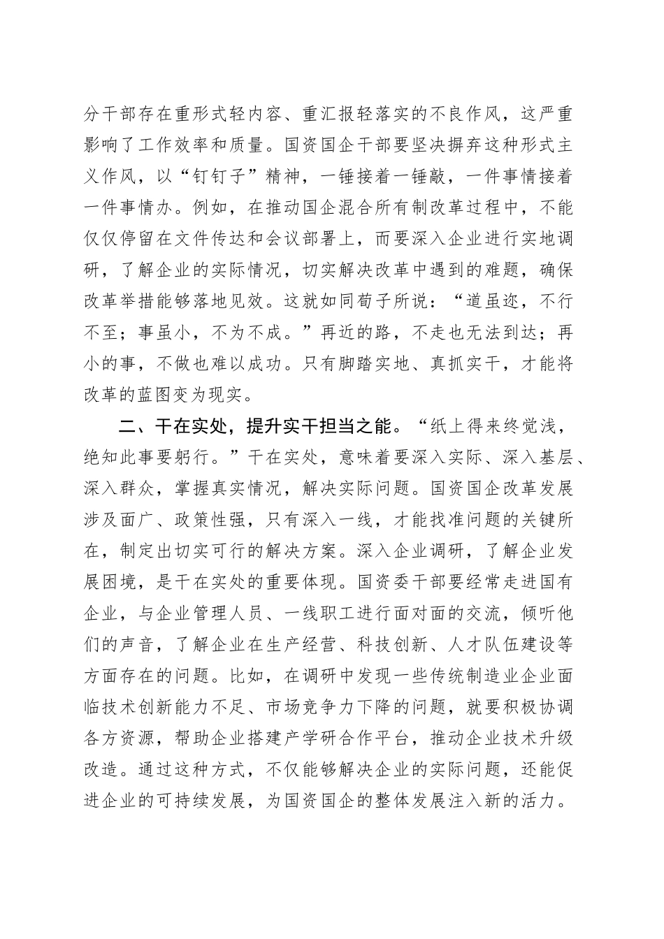 交流发言：以实干之笔，绘就国资国企新蓝图_第2页