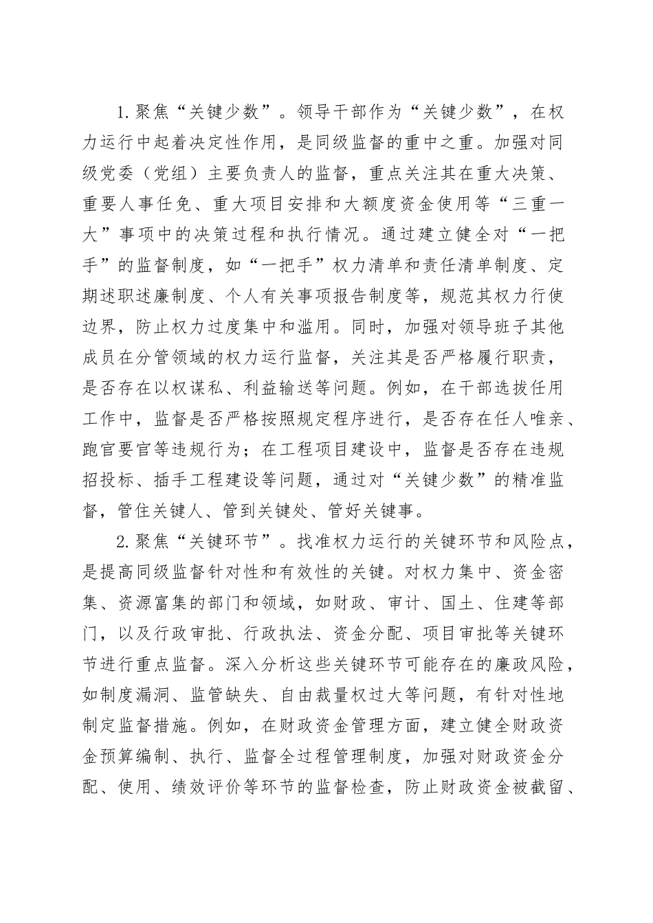 交流发言：运用“12345”工作法 推动同级监督提质增效_第2页