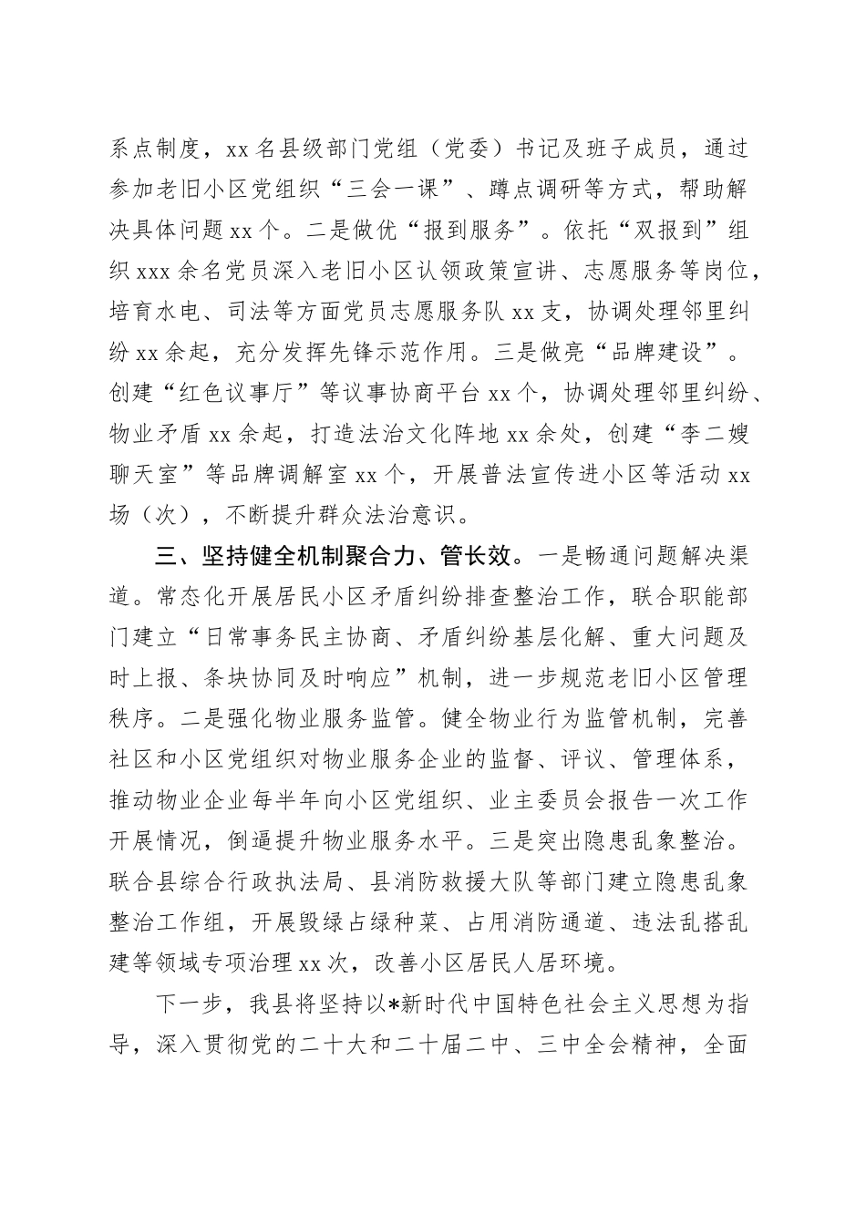 交流发言：做实“党建 旧改” 不断推动城市更新、治理增效_第2页