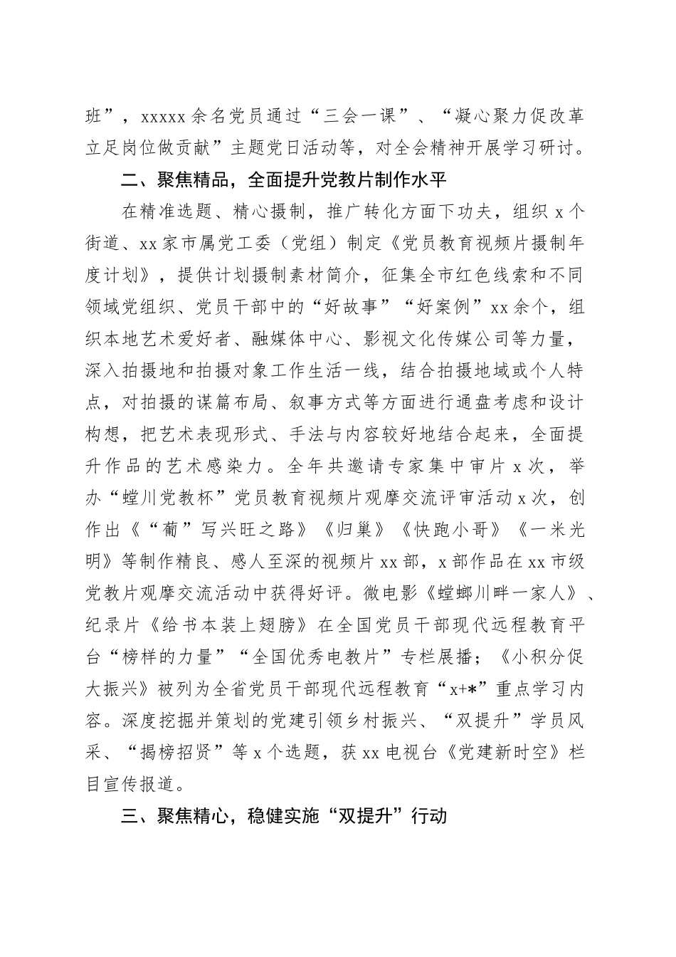 交流发言四个聚焦推动党员教育工作走深走实_第2页