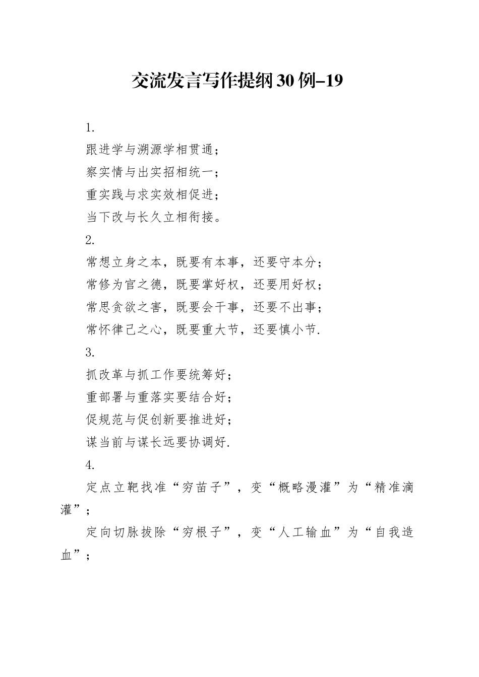 交流发言写作提纲30例-19_第1页