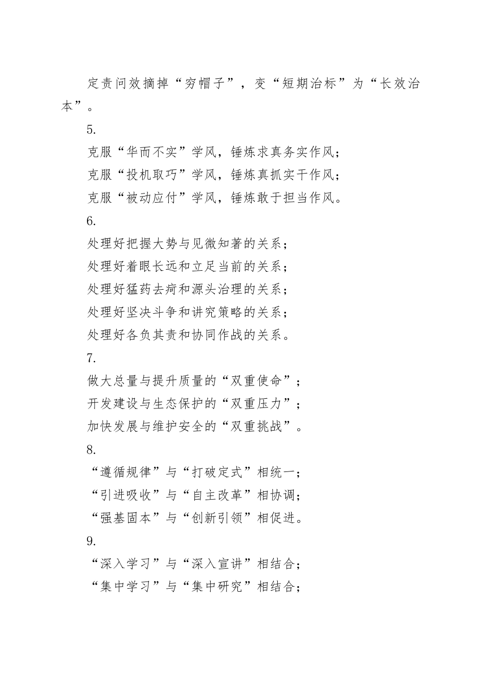 交流发言写作提纲30例-19_第2页