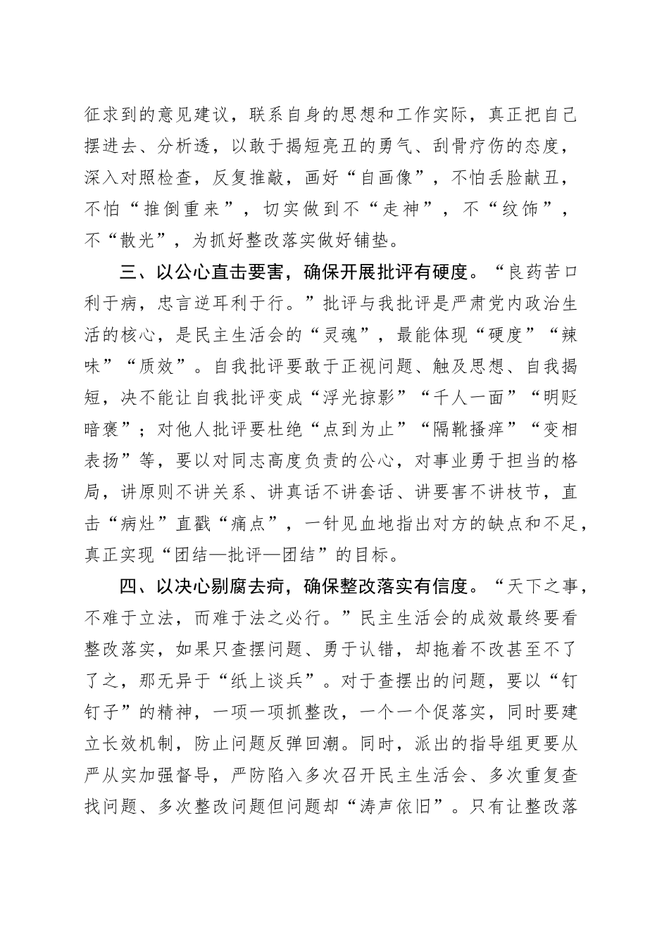 交流感悟：“六心”驱动开好“六度”民主生活会_第2页