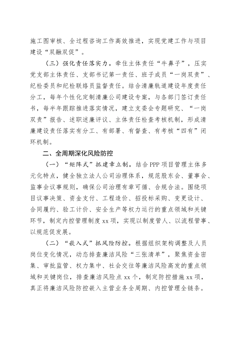 交通系统国有企业2024年度清廉国企建设工作总结_第2页