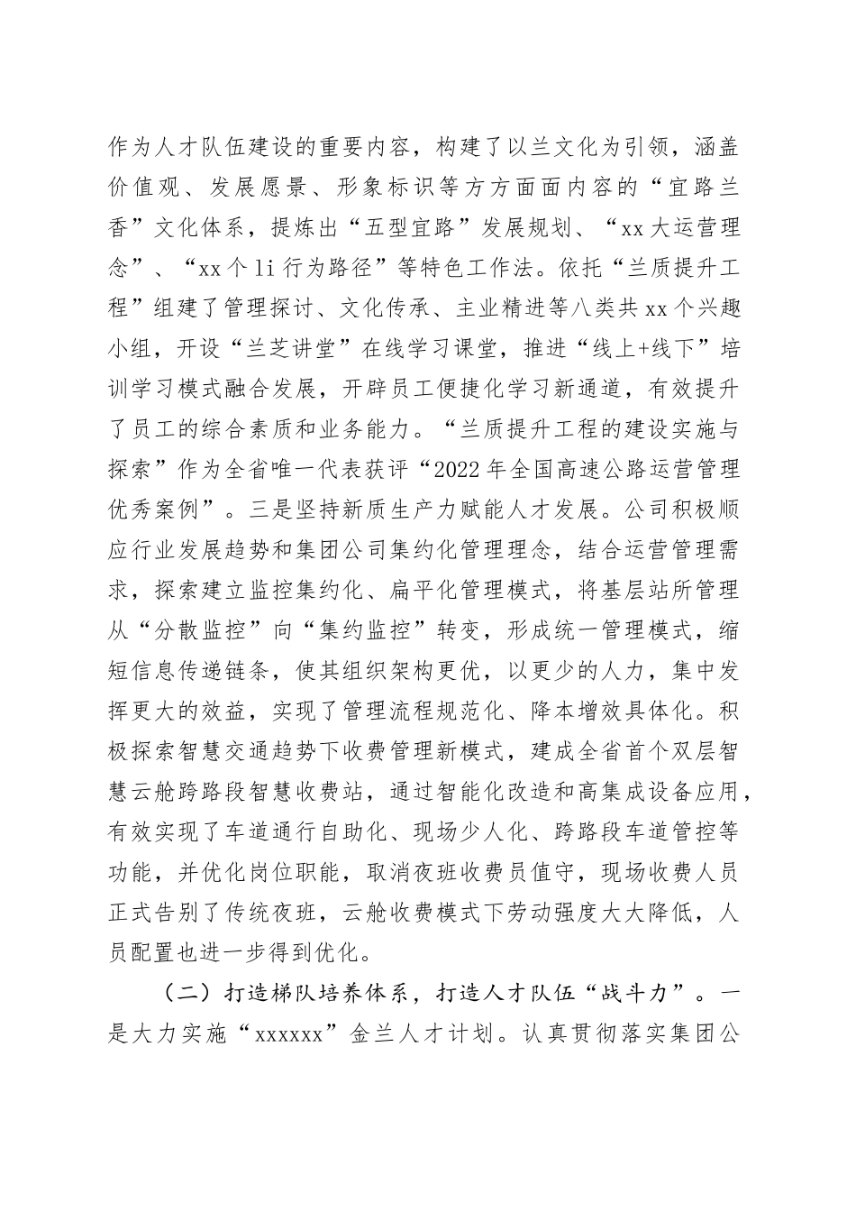 交通系统国有企业2024年度人才队伍建设工作总结_第2页