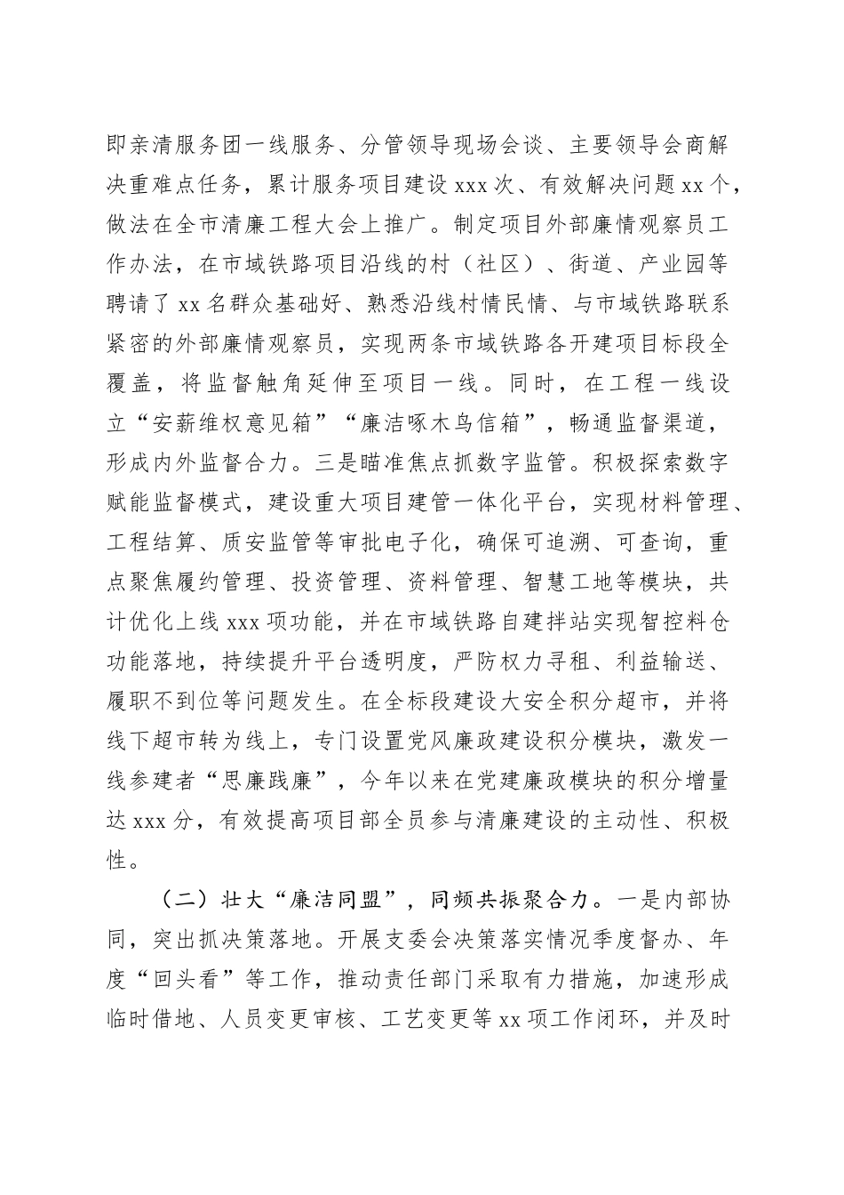 交通系统国有企业2024年清廉国企建设工作总结_第2页