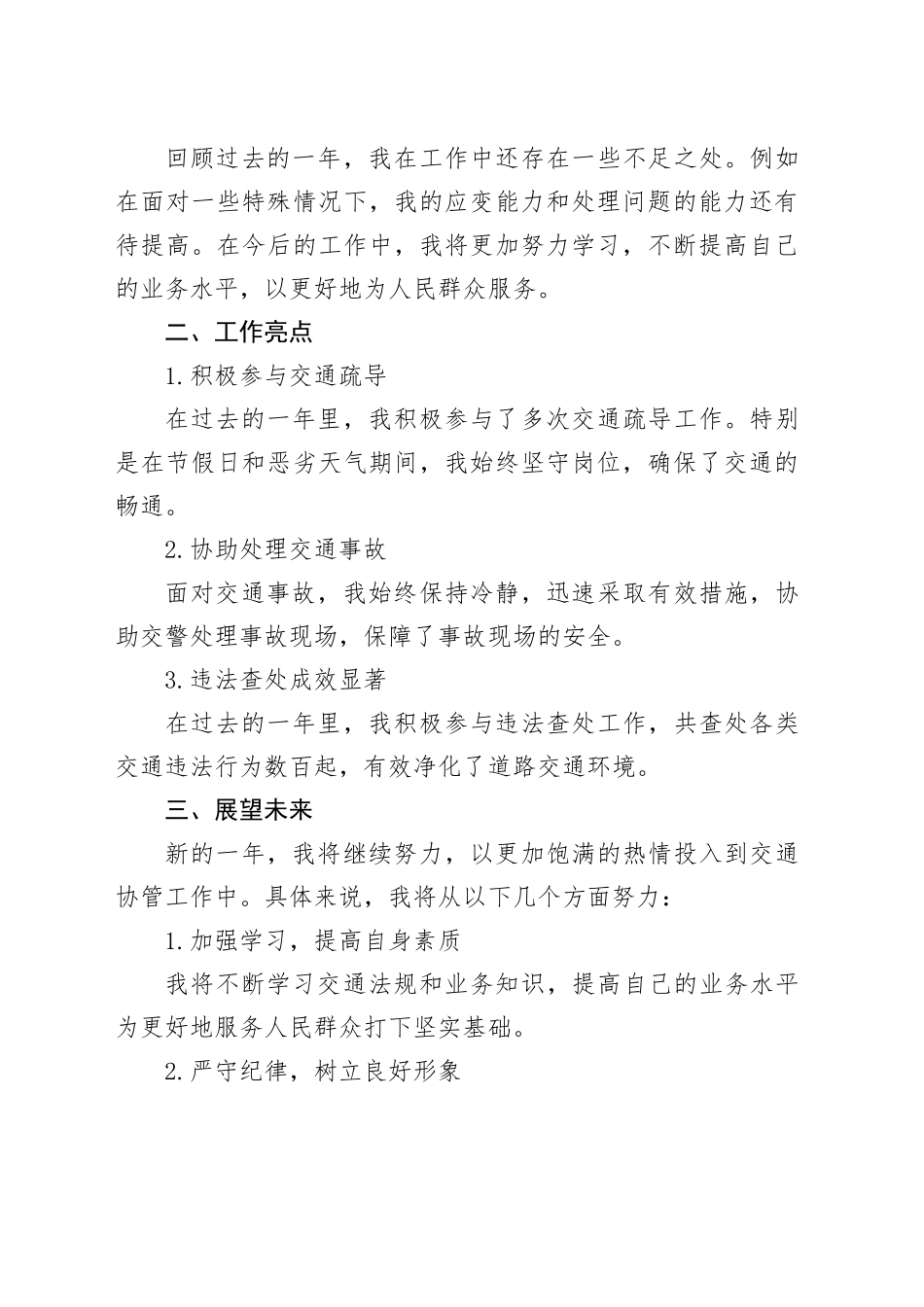交通协管员年终报告_第2页