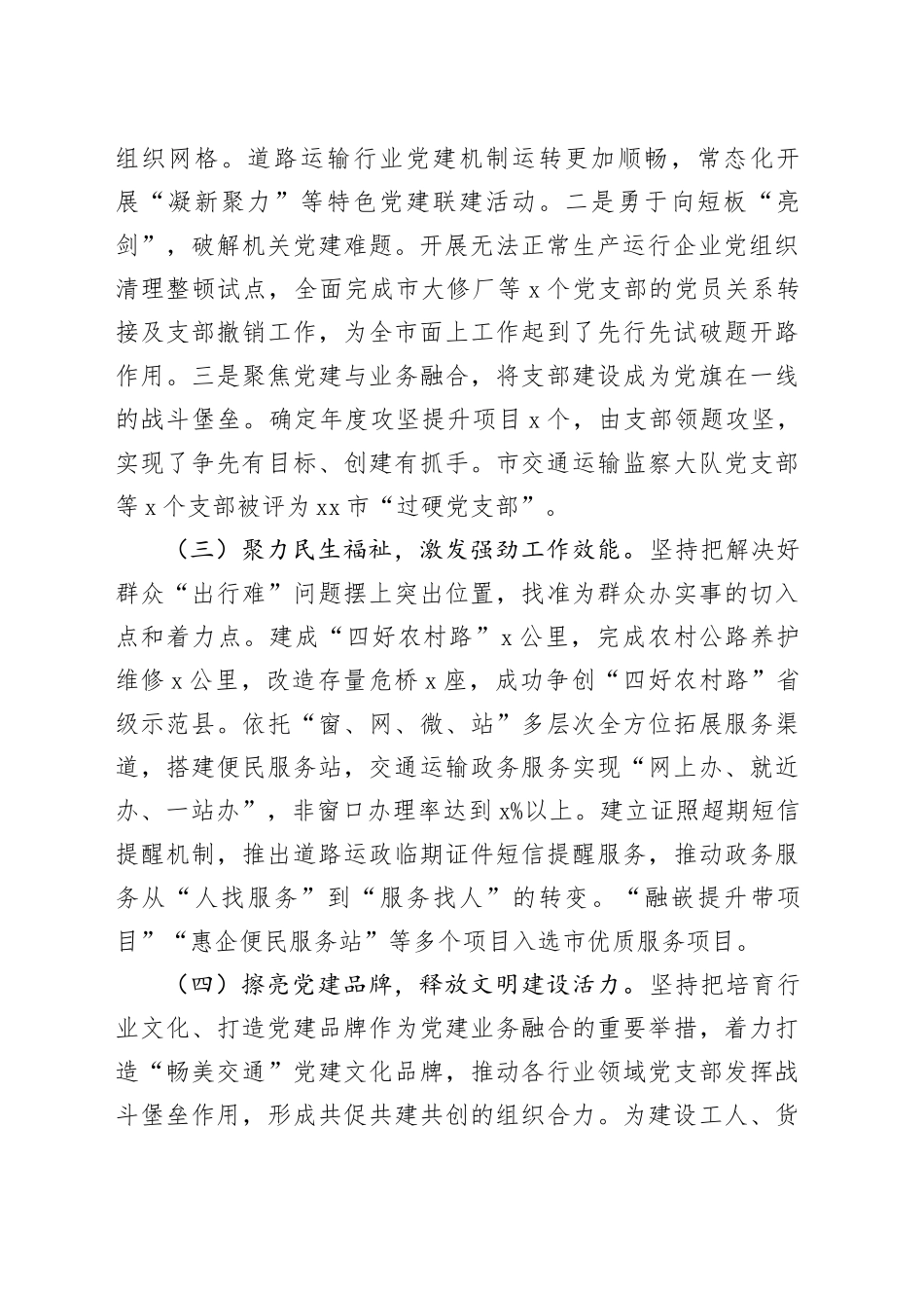 交通运输局2024年党建工作总结20250115_第2页