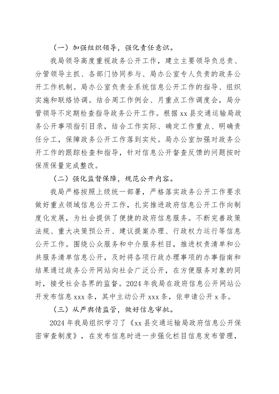 交通运输局2024年度工作总结合集（9篇）_第2页