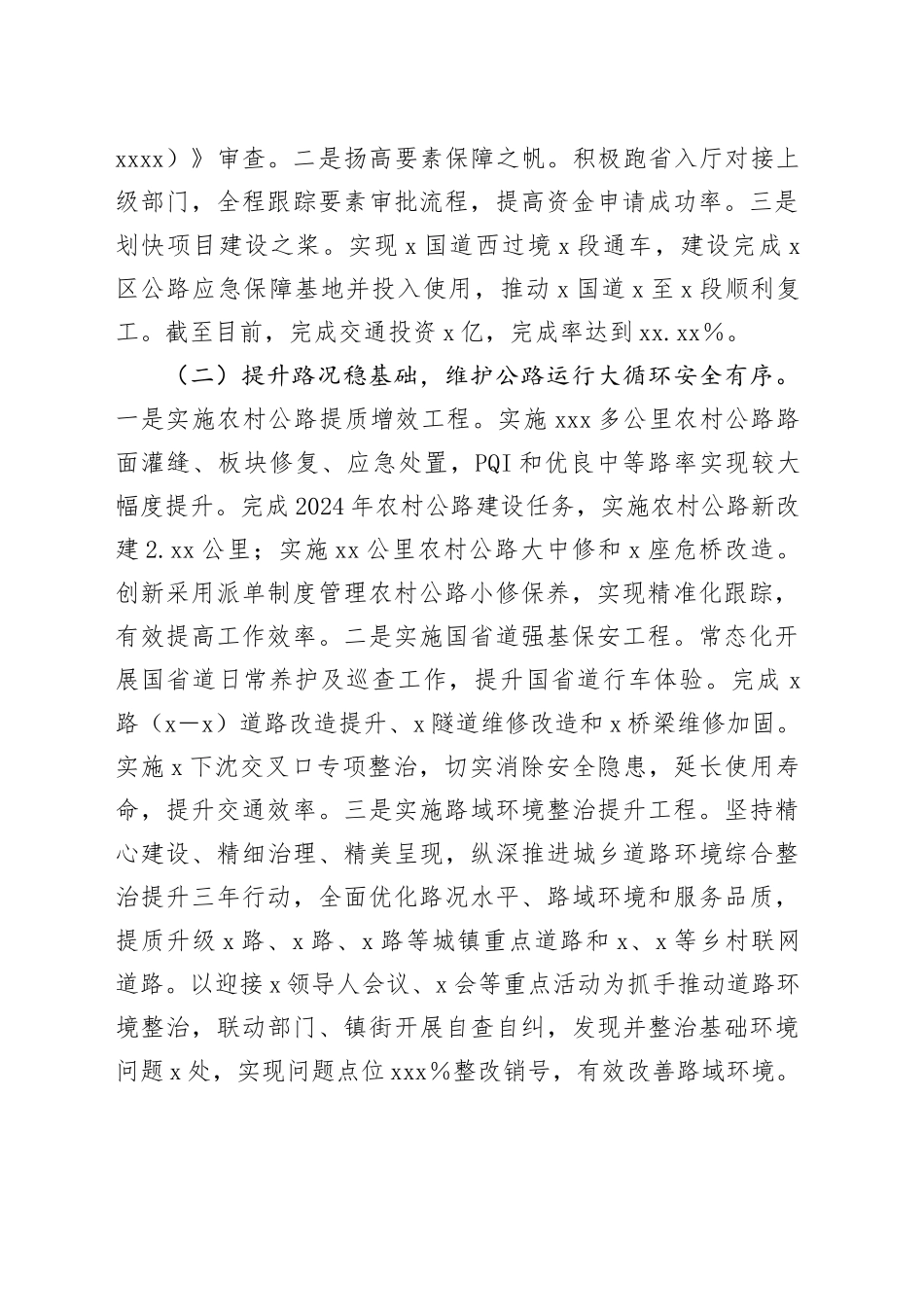 交通运输局2024年工作总结合集（7篇）_第2页