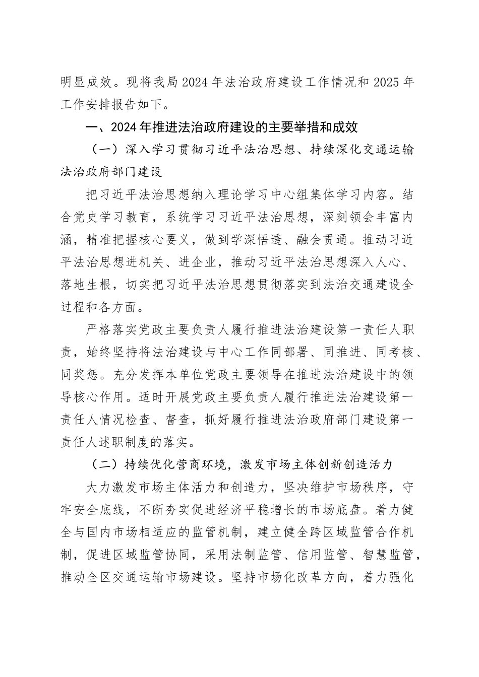 交通运输局2024年工作总结合集（13篇）_第2页