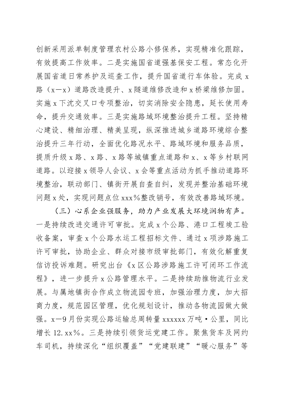 交通运输局2024年亮点工作总结和2025年重点工作思路_第2页