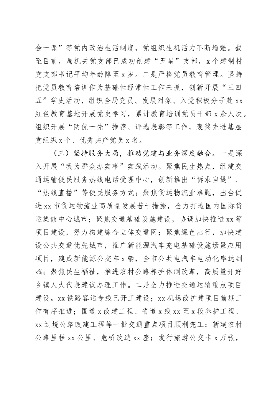 交通运输局党委书记2024年抓基层党建工作述职报告20241211_第2页