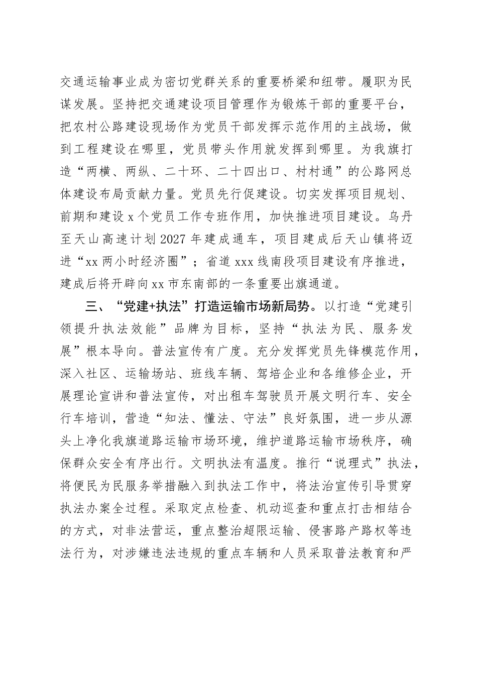 交通运输局党组书记、局长在2024年基层党建工作会议上的交流发言（1975字）_第2页