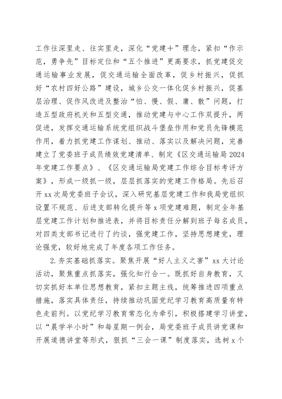 交通运输局党组书记2024年度抓基层党建述职报告_第2页