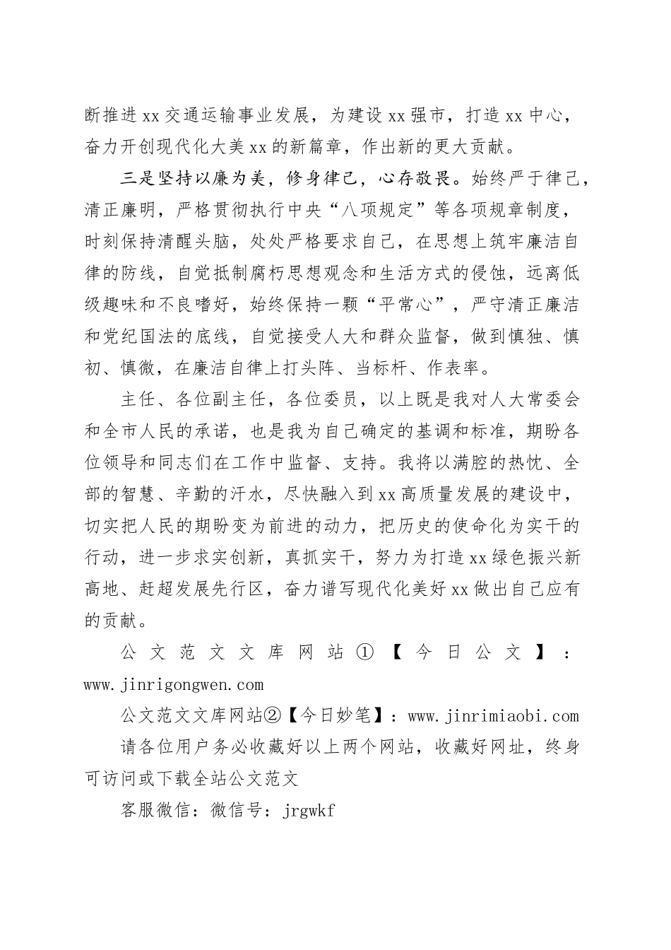 交通运输局局长任职表态发言_第2页