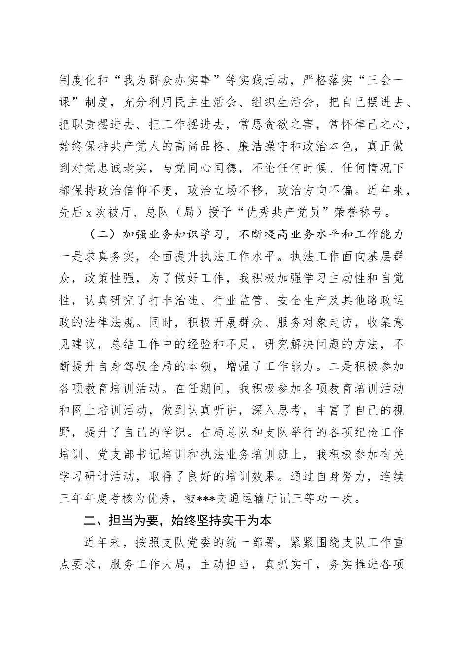 交通运输执法大队长近三年履职情况报告_第2页