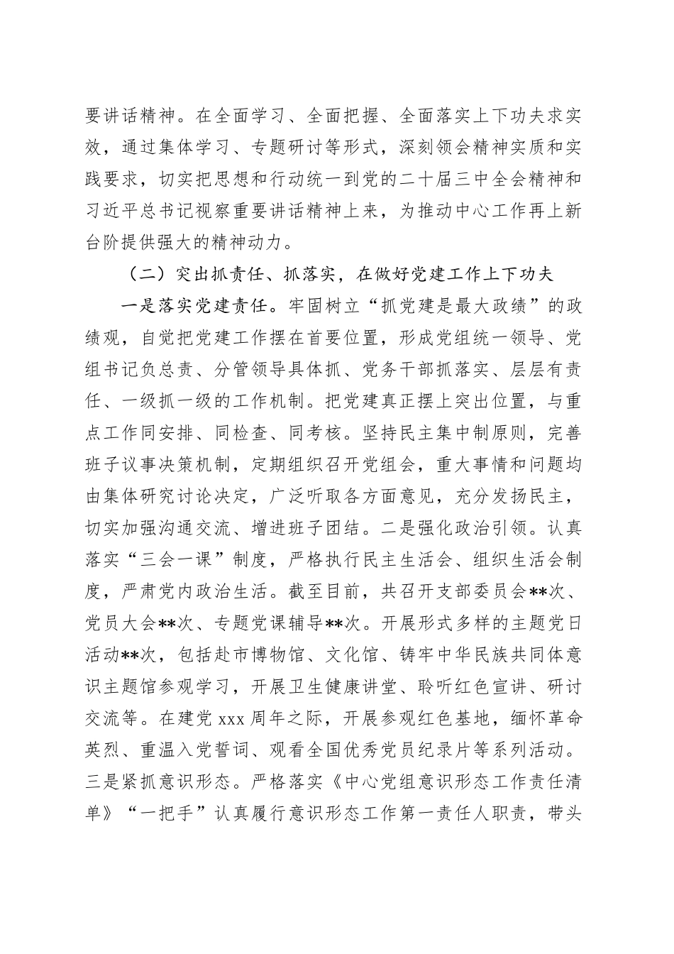 交易中心工作总结_第2页