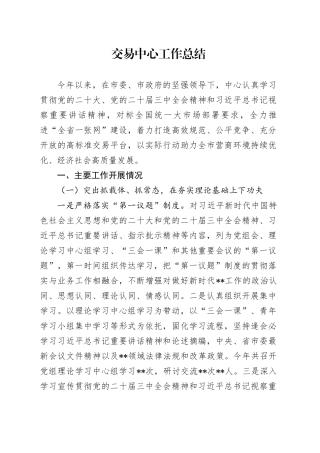 交易中心工作总结