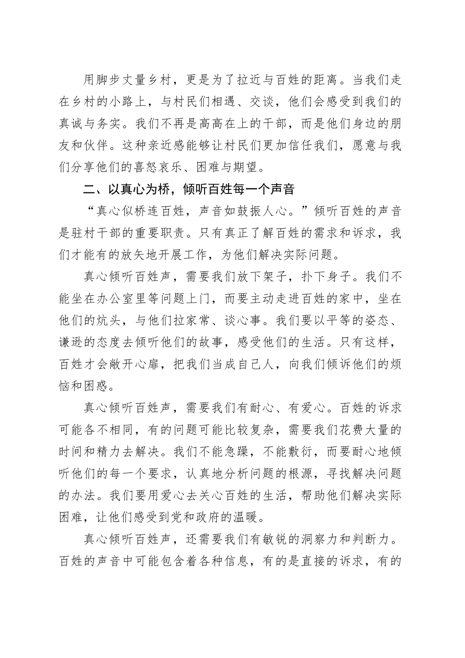 脚步丈量乡村路，真心倾听百姓声——驻村干部发言稿_第2页