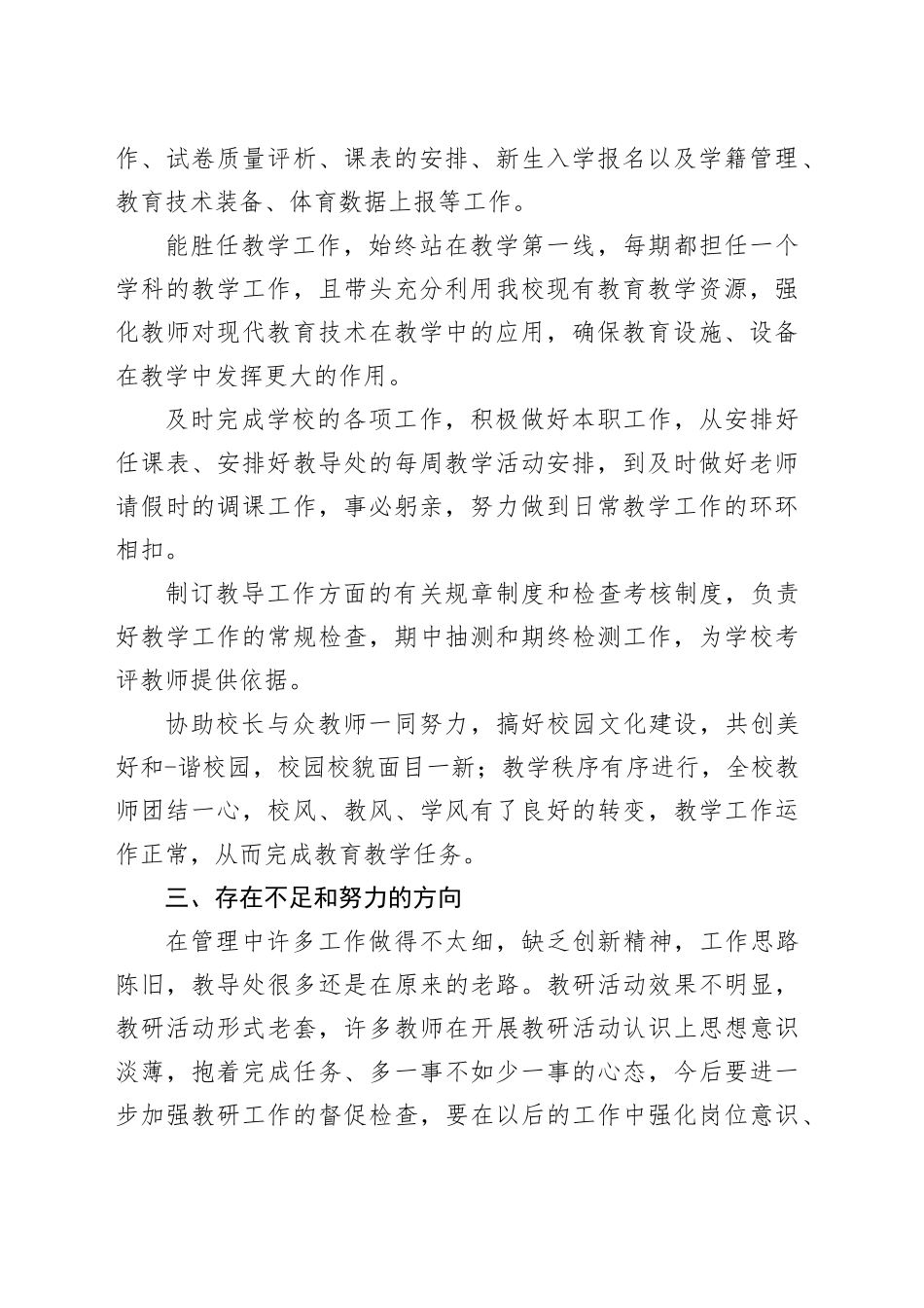 教导主任工作总结_第2页