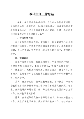 教导主任工作总结