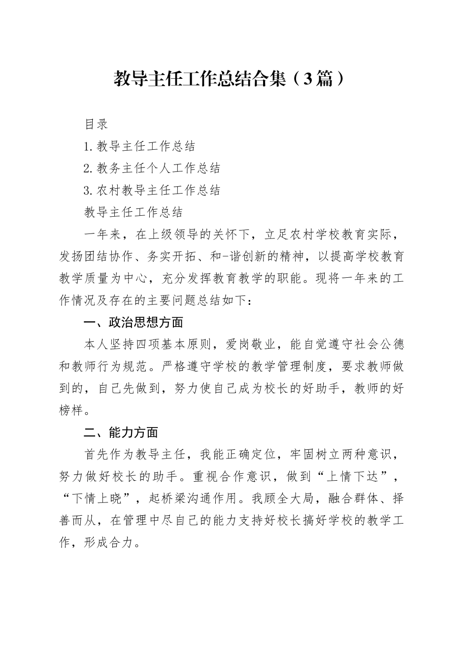 教导主任工作总结合集（3篇）_第1页