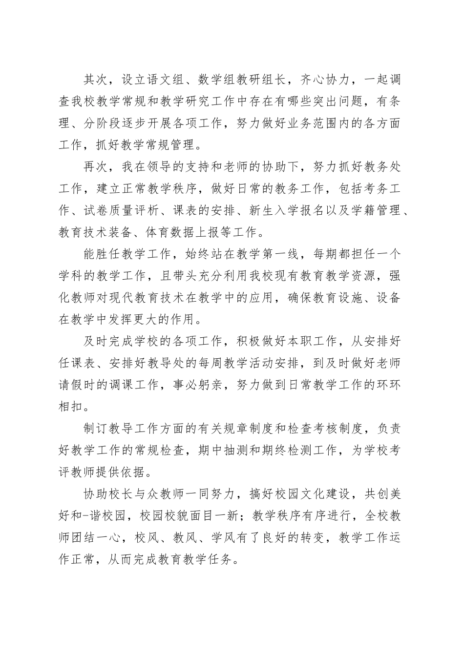 教导主任工作总结合集（3篇）_第2页