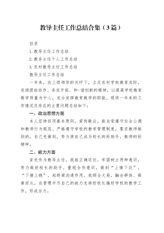 教导主任工作总结合集（3篇）